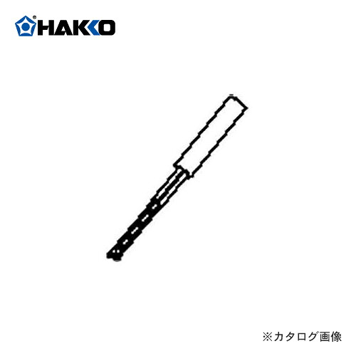 【納期約3週】白光 HAKKO 2本入 暖房器 485-H