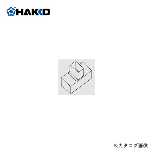【納期約3週間】白光 HAKKO 485用クロスノズル(18・20P用) 485-N-17｜KanamonoYaSan ＫＹＳ