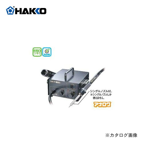 白光 HAKKO SMDリワーク 851-1|KanamonoYaSan KYS