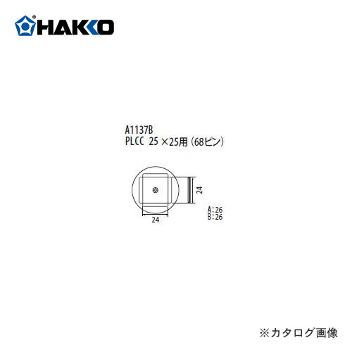 【納期約3週】白光 HAKKO FR-801、FR-802、FR-903B用 ノズル A1137B 溶接・熱工具本体-DIY・工具