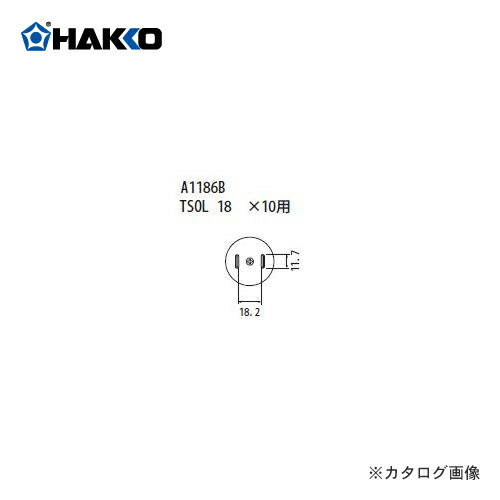 【納期約3週間】白光 HAKKO FR-801、FR-802、FR-903B用 ノズル A1186B 12,272円