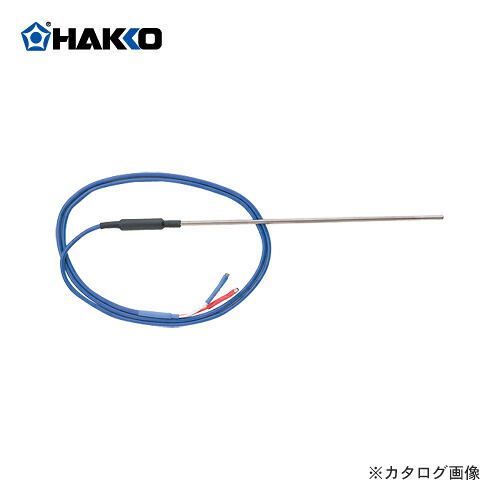 白光 HAKKO はんだ槽用温度プローブ A1310