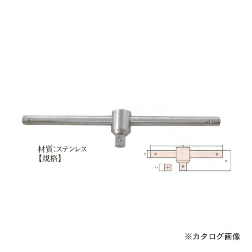 【納期約2ヶ月】ハマコ HAMACO ステンレス T型スライドハンドル 3/4 8505-1004 23,290円