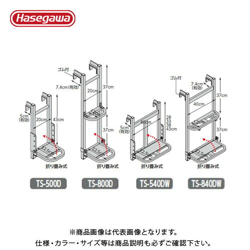 【送料別途】【直送品】ハセガワ 長谷川工業 トラック荷台昇降ステップ トラックステッパー （アオリ引っ掛けタイプ） TS-540DW 35344 10,893円