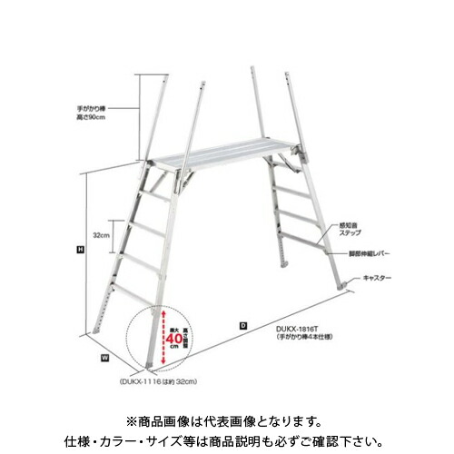 【貨物輸送別途】【直送品】ハセガワ 長谷川製作 可搬式作業台 公爵 かぎ分ける音足取り付 DUKX-1816T 10035