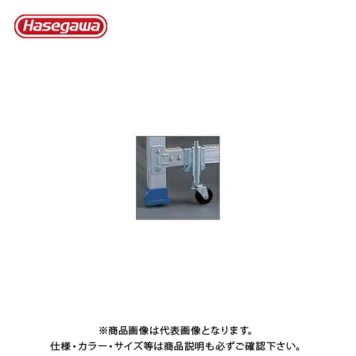 【貨物輸送別途】【直送品】ハセガワ 長谷川産業 DB・EWA用オプション 発条キャスター 10845