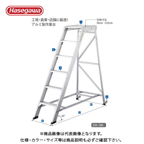 【貨物輸送別途】【直送品】ハセガワ 長谷川製作 精神的な統合式御役目台 DA-210（手摺り高さ1100粍印字機） 10900