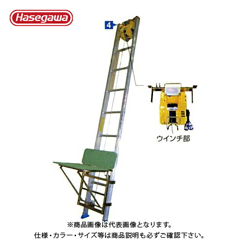 【貨物輸送別途】【直送品】ハセガワ 長谷川産業 荷揚機 分かりやすい式昇降機 JA-4CX 35783