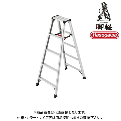 【送料別途】【直送品】専用脚立 脚軽130 5段 天高1.39m ハセガワ 長谷川工業 RZ-15c｜KanamonoYaSan ＫＹＳ