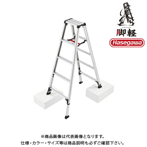 【送料別途】【直送品】専用脚立 脚部伸縮式 5段 最大天板高1.53m ハセガワ 長谷川工業 RZS-15a｜KanamonoYaSan ＫＹＳ