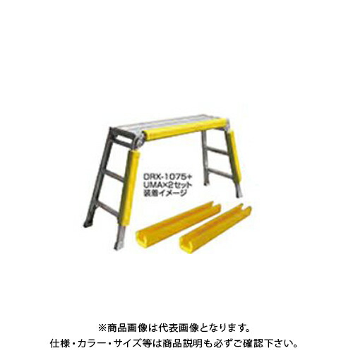 【送料別途】【直送品】ハセガワ 長谷川工業 UMAO(ウマオ) 2個1セット UMA 17856