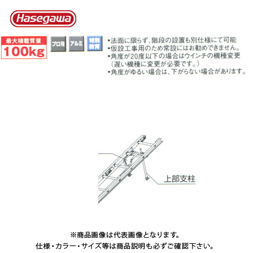 【送料別途】【直送品】ハセガワ 長谷川工業 上部支柱 34930