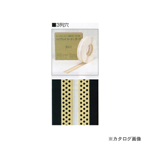 広島 HIROSHIMA ハイブリッド コーナーテープ 3列穴 (テープなし) 1ケース(6巻) 350-23