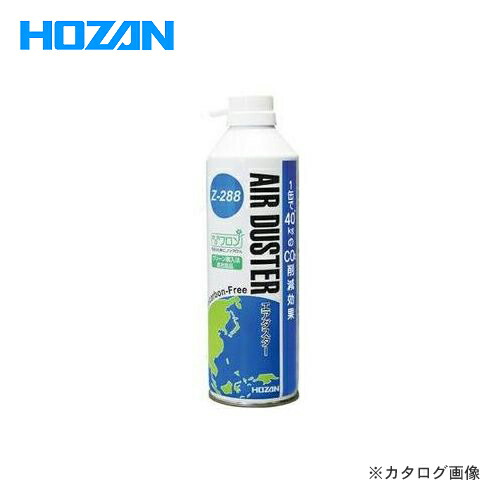 楽天市場】Z-283 エアダスター ( 460g ) セフティーダスター HOZAN