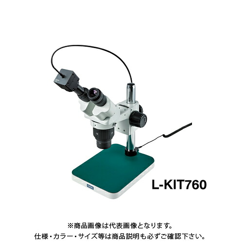 ホーザン 実体顕微鏡 PC用 L-KIT760