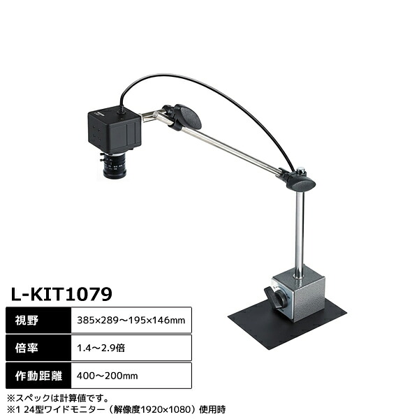 ホーザン HOZAN マイクロスコープ (PC用) 1.4~2.9倍 L-KIT1079|KanamonoYaSan KYS
