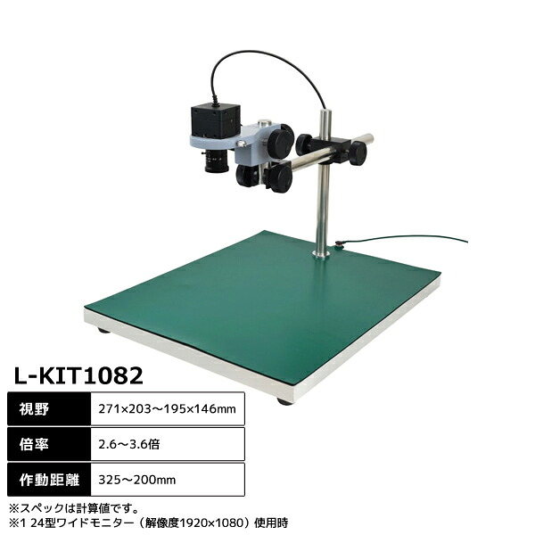 ホーザン HOZAN マイクロスコープ (PC用) 2.6～3.6倍 L-KIT1082｜KanamonoYaSan ＫＹＳ
