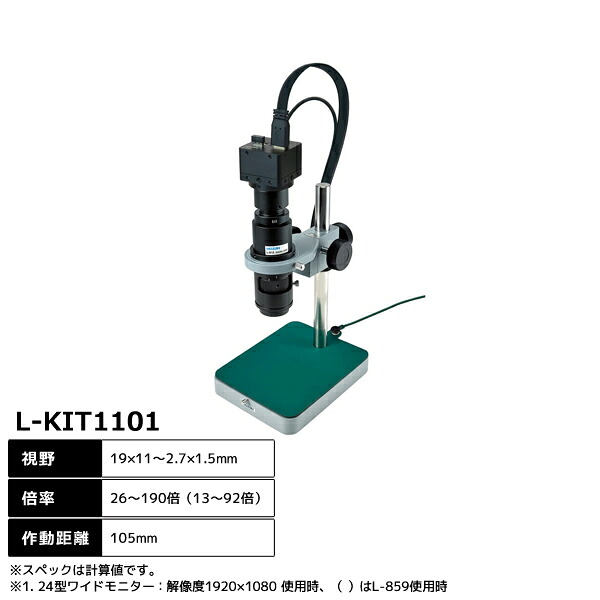 ホーザン HOZAN マイクロ領域 (管する用) 26～190倍 (13～92倍) L-KIT1101