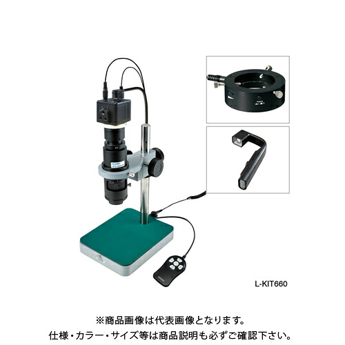 ホーザン HOZAN マイクロスコープ モニター用 L-KIT660｜KanamonoYaSan ＫＹＳ