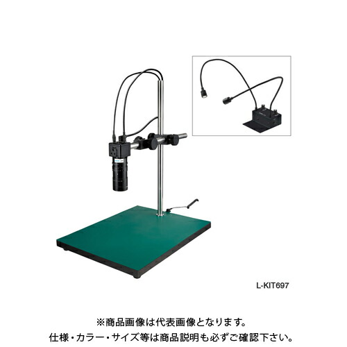 ホーザン HOZAN マイクロスコープ モニター用 L-KIT697