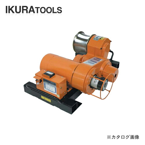 【送料別途】【直送品】育良精機 イクラ ケーブル入線用 ウインチ CW-1000C｜KanamonoYaSan ＫＹＳ 275,074円