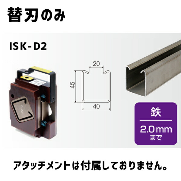 育良精機 レースウェイカッター用 D2鉄専用 替刃のみ ISK-D2