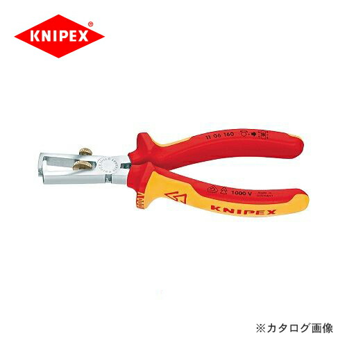 クニペックス KNIPEX 11ワイヤーストリッパー 160mm 1106-160