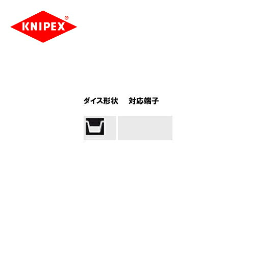 クニペックス KNIPEX 9743-200用ダイス(圧着アゴ) 9749-08