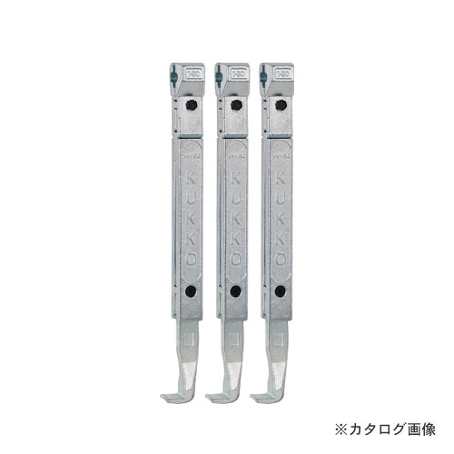 クッコ 1-190-S 30-1.30-10用ロングアーム 200MM (3本組)