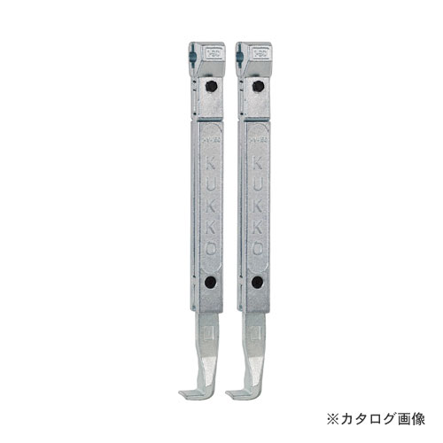 クッコ 2-300-P 20-2.20-20用ロング手 300MM (2本組)