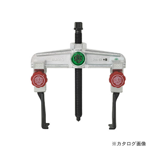 クッコ 20-3+S 2本手薄爪プーラー クイック 250MM