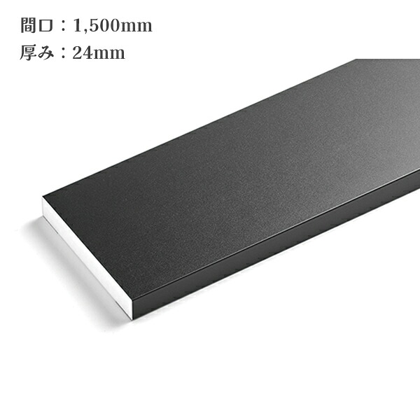 【送料別途】【直送品】城東テクノ Joto シートラッピング樹脂枠 三方枠玄関用ムクタイプ 間口1500×厚み24mm ブラック SW-174M24-2415-BK