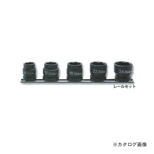 コーケン Ko-ken 1/2”(12.7mm)インパクトショートソケット レールセット(5ヶ組) RS14401MS/5