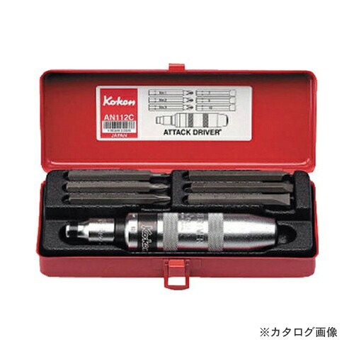 コーケン ko-ken AN112C 8ヶ組 アタックドライバーメタルケースセット