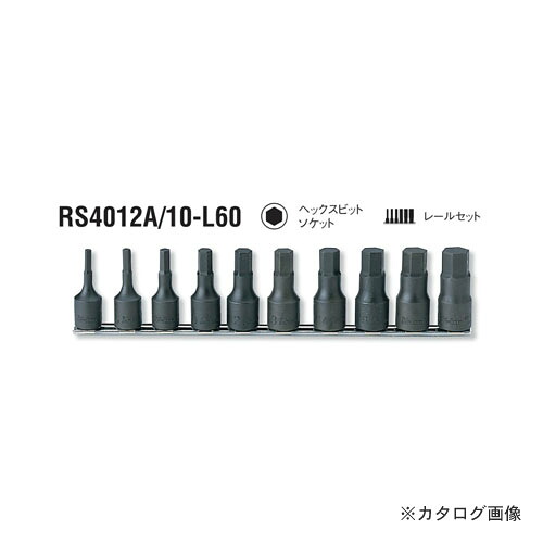 コーケン ko-ken 1/2"(12.7mm) RS4012A/10-L60 10ヶ組 ヘックスビットソケットレールセット|KanamonoYaSan KYS