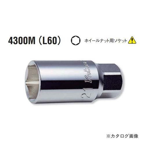 楽天市場】コーケン ko-ken 4300M-19(L60)mm ホイールナット用ソケット