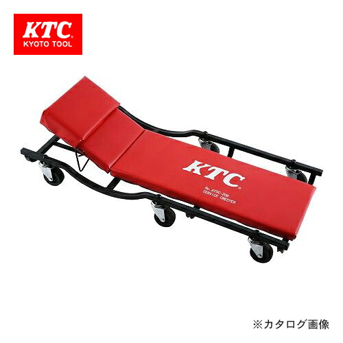 【送料別途】【直送品】KTC サービスクリーパー リクライニングタイプ AYSC-20R