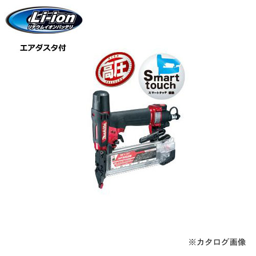 高級品市場 マキタ Makita 高圧仕上釘打 赤 エアダスタ付 AF552H fawe.org