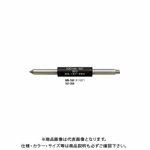 ミツトヨ Mitutoyo マイクロメータ MB-100 (167-264) (ネジ60°) 167-264
