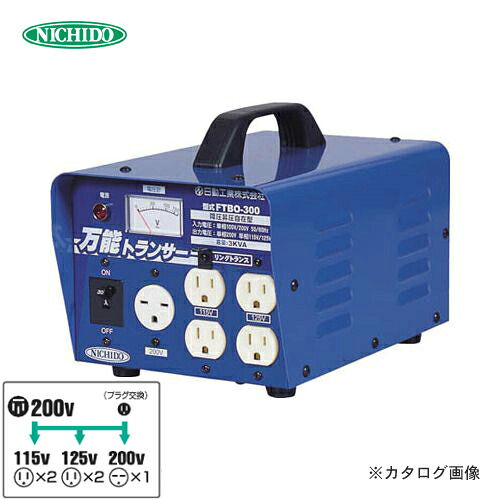 日動工業 万能トランサー FTBO-300