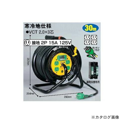 日動工業 マジックリール 寒冷地仕様 標準型 漏電しゃ断器付 30m KZ