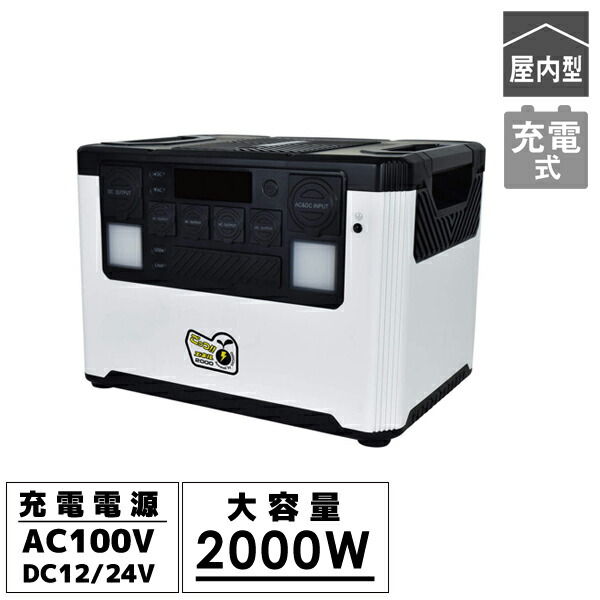 ポータブル電源 ごっつエネル2000 大容量2000W 防災対策 屋内型 パススルー機能 EPS機能 正弦波 精密機器 車中泊 アウトドア 工事現場 メーカー直送品 日動工業 LPE-E3800L