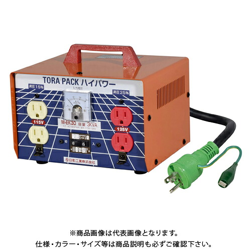 日動工業 昇圧専用トランス 安全型(連続定格) 3KVA 3芯タイプ アース付 過負荷漏電保護兼用ブレーカー付 M-EK30｜KanamonoYaSan ＫＹＳ
