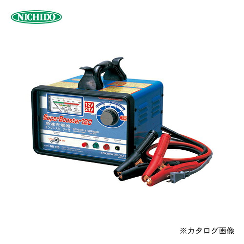 日動工業 急速充電器 (屋内型) NB-120