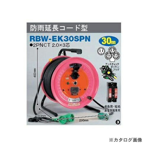 日動実業 100V 防災型 電気工膜鳴楽器 防雨取りひろげる吊りひも型 RBW-EK30SPN