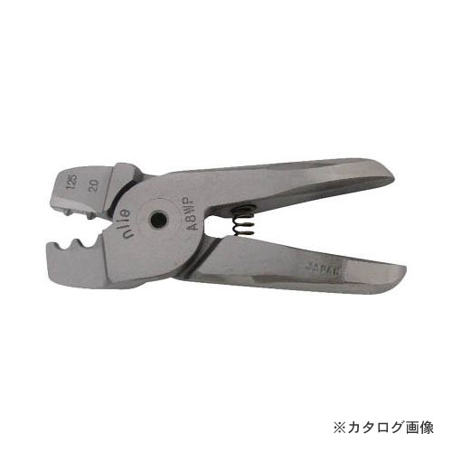 ナイル nile 圧着刃 裸端子用2ツ穴 A8WP-2.0-5.5