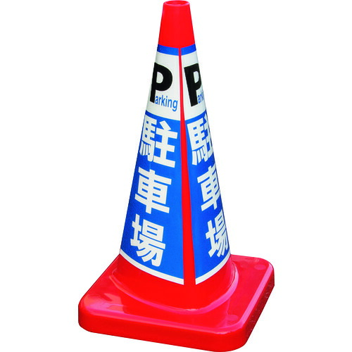 【貨物輸送別途】【直送品】積水 マルチコ-ン・足し加える MCP-70RW パーキング場 MCP-70RW-D-T