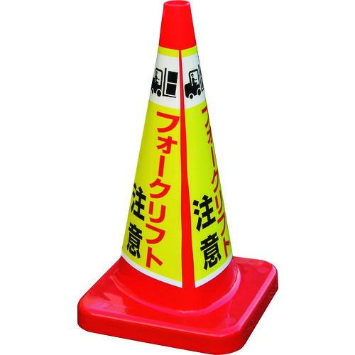 【貨物輸送別途】【直送品】積水 マルチコ-ン・足し加える MCP-70RW フォ-クリフト MCP-70RW-F-T