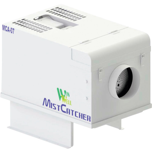 【送料別途】【直送品】WINWELL ミストコレクター ミストキャッチャー MCA-07
