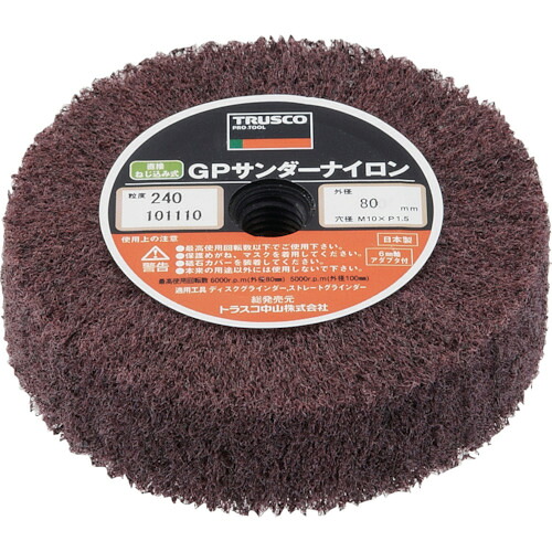 TRUSCO GPサンダーナイロン ねじ込み式 Φ80 (5個入) 240# GPSN8025:240